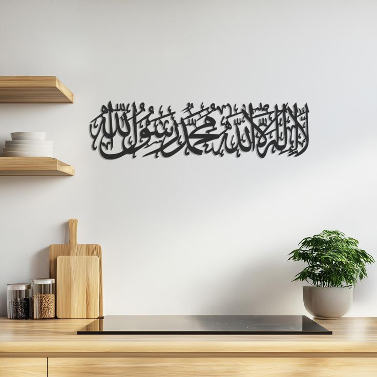 Kalma Tayyaba Islamic Calligraphy Wall Art (24x8) inches – Elegant Wooden Decor