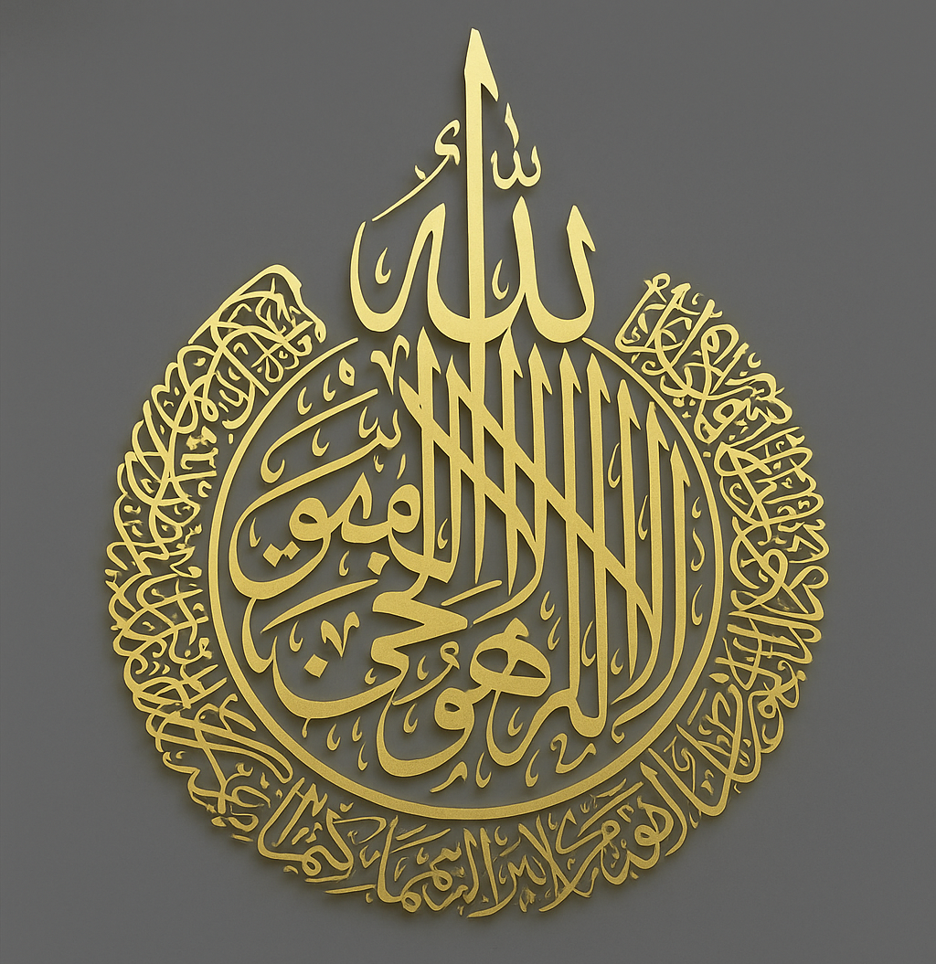 Stainless Steel Ayat ul Kursi Wall Art – 24x24 Inches | Islamic Calligraphy Décor