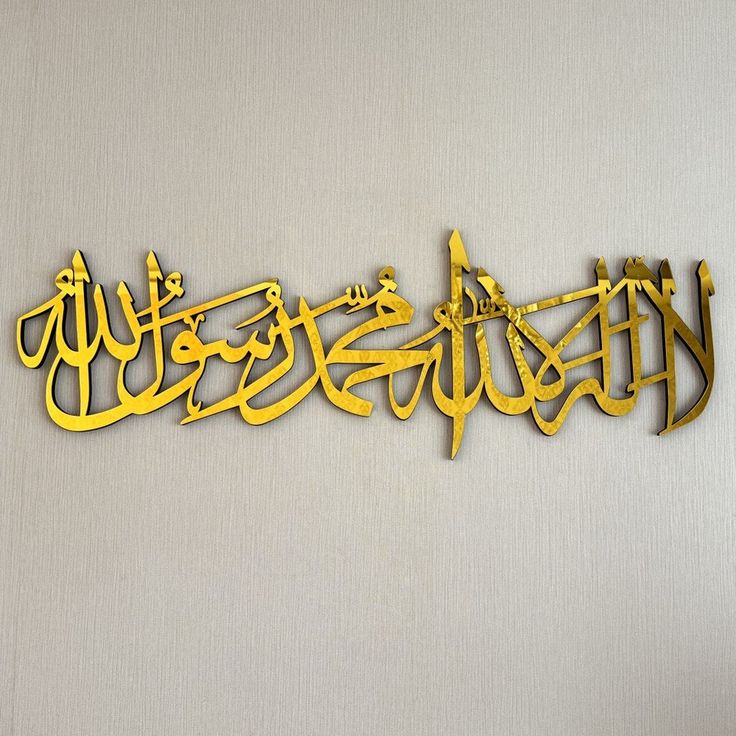 Elegant Golden Acrylic Kalma-e-Tayyaba Wall Art – Islamic Decor